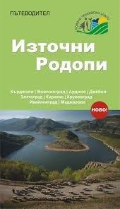 Путеводитель помогает раскрыть красоту мало знакомого края Восточных Родоп