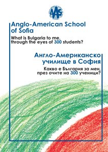 45 лет традиций англо-американской школы в Болгарии