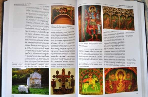 Новое издание Большой энциклопедии „Болгария”