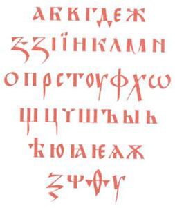 Болгарская азбука – духовное наследие с непреходящим значением
