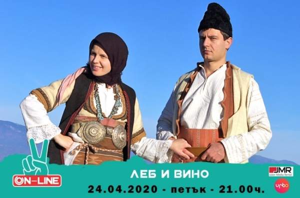 Первый болгарский онлайн-фестиваль несет положительный заряд во время пандемии