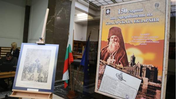 150-летие со дня образования Болгарского экзархата