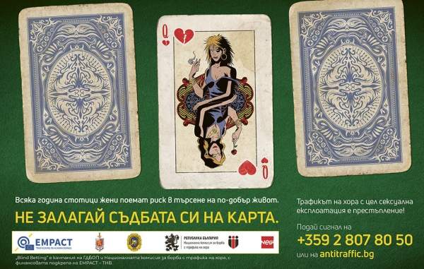 Болгария реализует европейскую кампанию по превенции торговли людьми