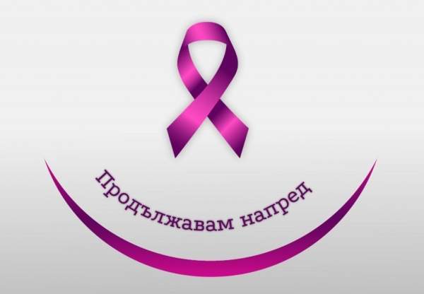 ¼ женщин с онкологией в Болгарии болеют раком груди