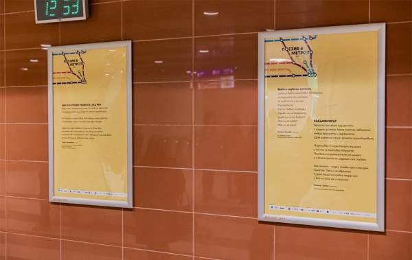 Уже 6 лет подряд в Софии организуется «Поэзия в метро»