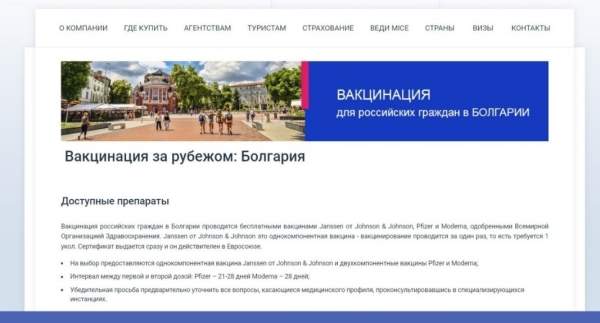 АТОР: Болгария входит в ТОП-5 направлений для вакцинного туризма в России
