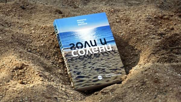 Картина времени: Болгарское побережье Черного моря до бетона