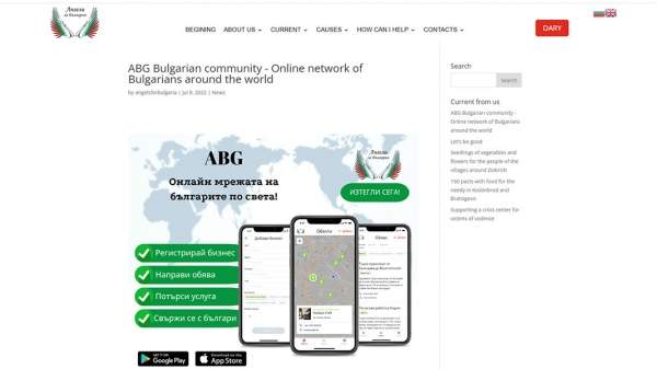 Новое мобильное приложение упрощает контакт между болгарами по всему миру