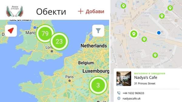 Новое мобильное приложение упрощает контакт между болгарами по всему миру