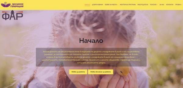 Онлайн-платформа будет помогать молодым людям из социальных домов в Софии найти свою первую работу