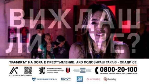 Бедность превращает десятки болгар в жертв торговли людьми