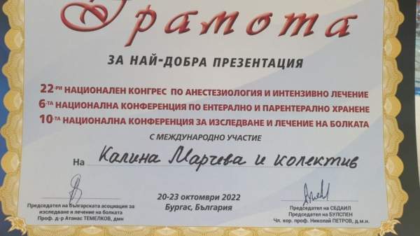 Признание болгарских врачей за уникальную операцию