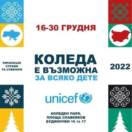 Украинская община приглашает на благотворительную рождественскую инициативу