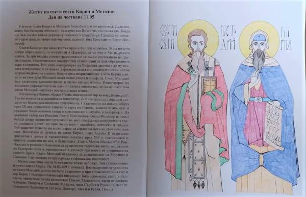Дети-беженцы из Украины получают в дар книжку-раскраску про болгарских святых