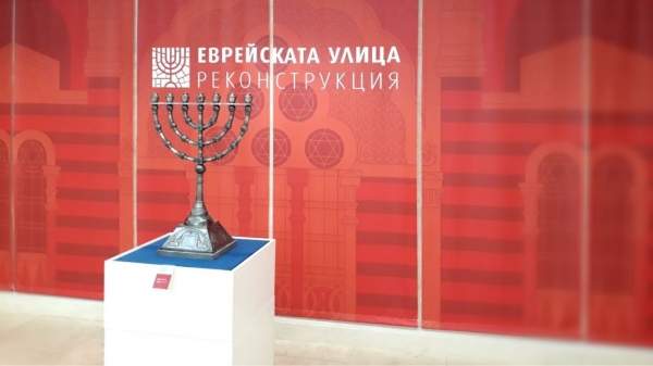 В Софии открылась выставка "Еврейская улица – реконструкция"