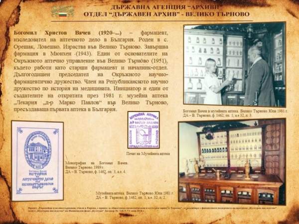 Два века назад в Велико-Тырново появилась первая болгарская современная аптека