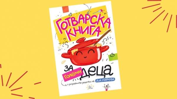 Наша коллега по „Радио Болгария” Аля Маркова попала в Топ 4 Gourmand World Cookbook Awards