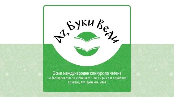 Болгарские дети из разных стран соревнуются в чтении на болгарском языке