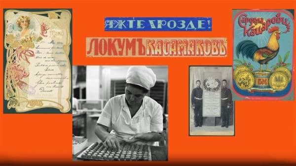 На выставке будут показаны напитки и еда болгар с конца ХIХ века до 1990-х годов