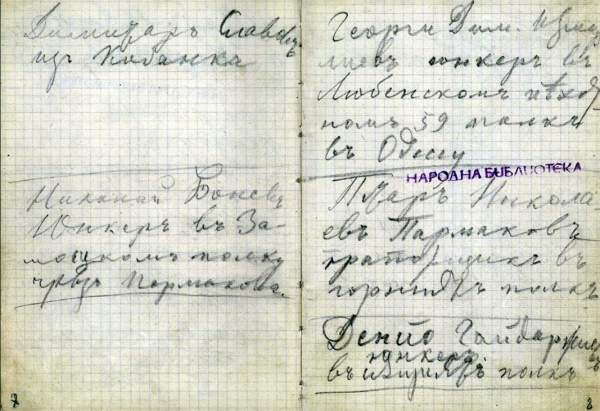 Записная книжка Христо Ботева свидетельствует о последнем годе его жизни