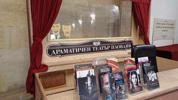 Пловдивский театр с новым партнерством и мировой премьерой
