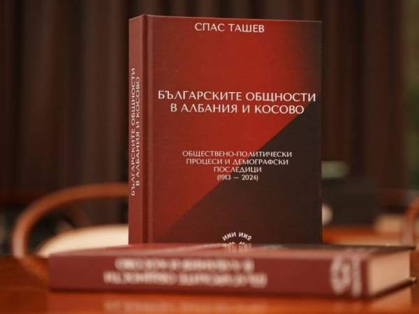 Болгары в Косово по-прежнему сохраняют свою болгарскую идентичность