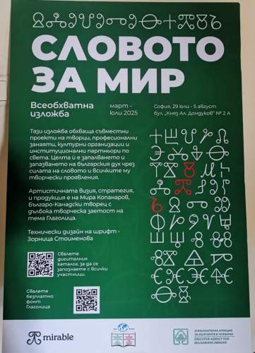 Новое объединение болгарских культурных обществ за рубежом будет популяризировать их деятельность