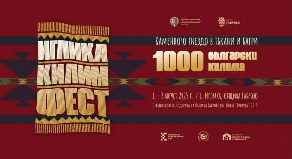 "Иглика Ковер Фест" повествует об истории Болгарии в коврах