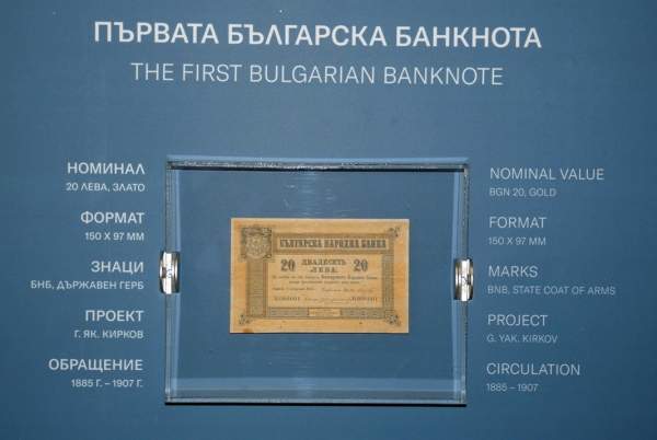 Экземпляр №000001 – превратная история первой болгарской банкноты