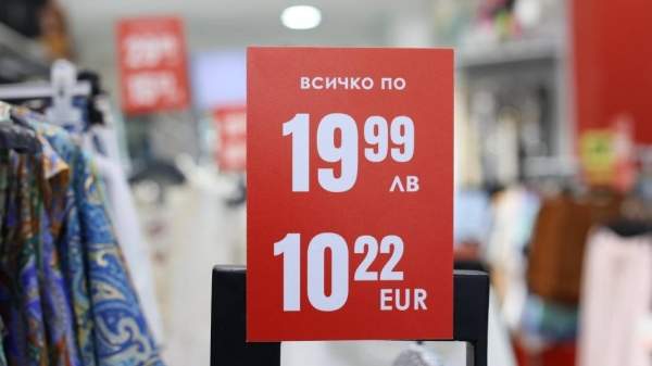 Сбивают ли с толку болгарских потребителей двойные цены в евро и левах?