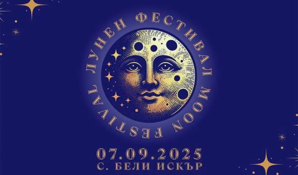 Редкое небесное зрелище – "Кровавая Луна" озарит ночное небо над Болгарией