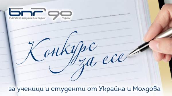 Фольклорный концерт украсит церемонию в Тараклии по вручению призов победителям конкурса эссе БНР