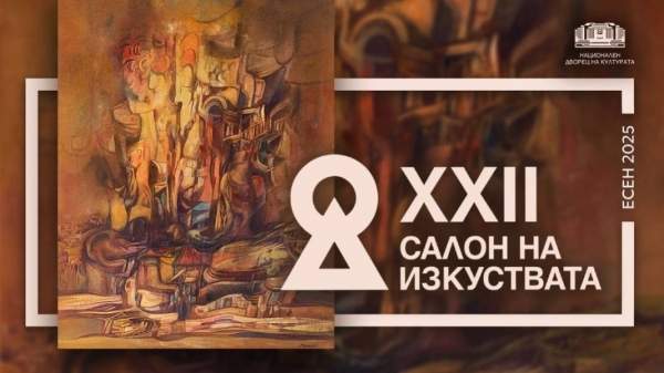 Возрожденный фестиваль "Салон искусств" в НДК с впечатляющей осенней программой