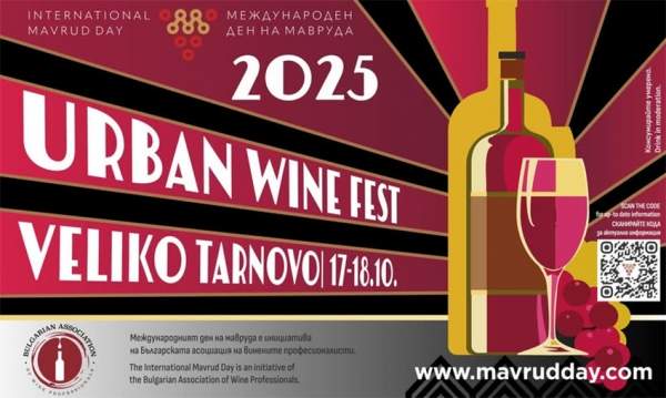 Винный фестиваль в Велико-Тырново предлагает дегустацию местных сортов