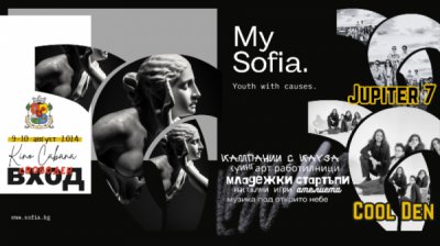 В столице пройдет фестиваль современного городского человека My Sofia. Youth with causes