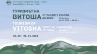 Ретроспективная выставка &quot;Туризм на Витоше&quot; рассказывает о связи между горами и людьми