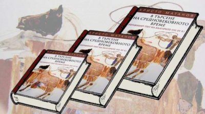 „В поисках средневекового времени” – новая книга проф. Христо Матанова