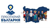 Платформа «Открой Болгарию» становится доступной для туристических бронирований
