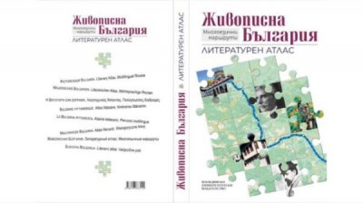 Болгаристы из 10 стран представят болгарские маршруты в литературном атласе