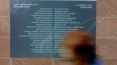 В Софии стартовал проект «Поэзия в метро»