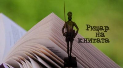 Вручают ежегодные премии &quot;Рыцарь книги&quot;