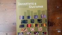 Справочник представляет ремесла в Болгарии