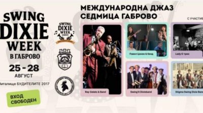 В Габрово впервые состоится Международная неделя джаза