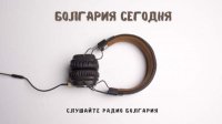 Болгария сегодня – 5 сентября 2025 года