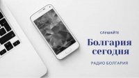 Болгария сегодня - 2 мая 2025 г.