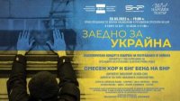 Средства от концерта «Вместе за Украину» будут предоставлены Болгарскому Красному Кресту