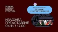 Выставка плакатов современных украинских иллюстраторов в Софии