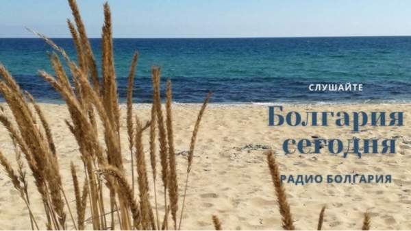 Болгария сегодня – 9 августа 2024 года