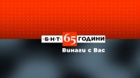 БНТ отметит 65-летие со дня основания специальной программой