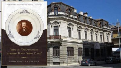 Экспонат июля в Габровском историческом музее &minus; тарелка с образом Пенчо Семова